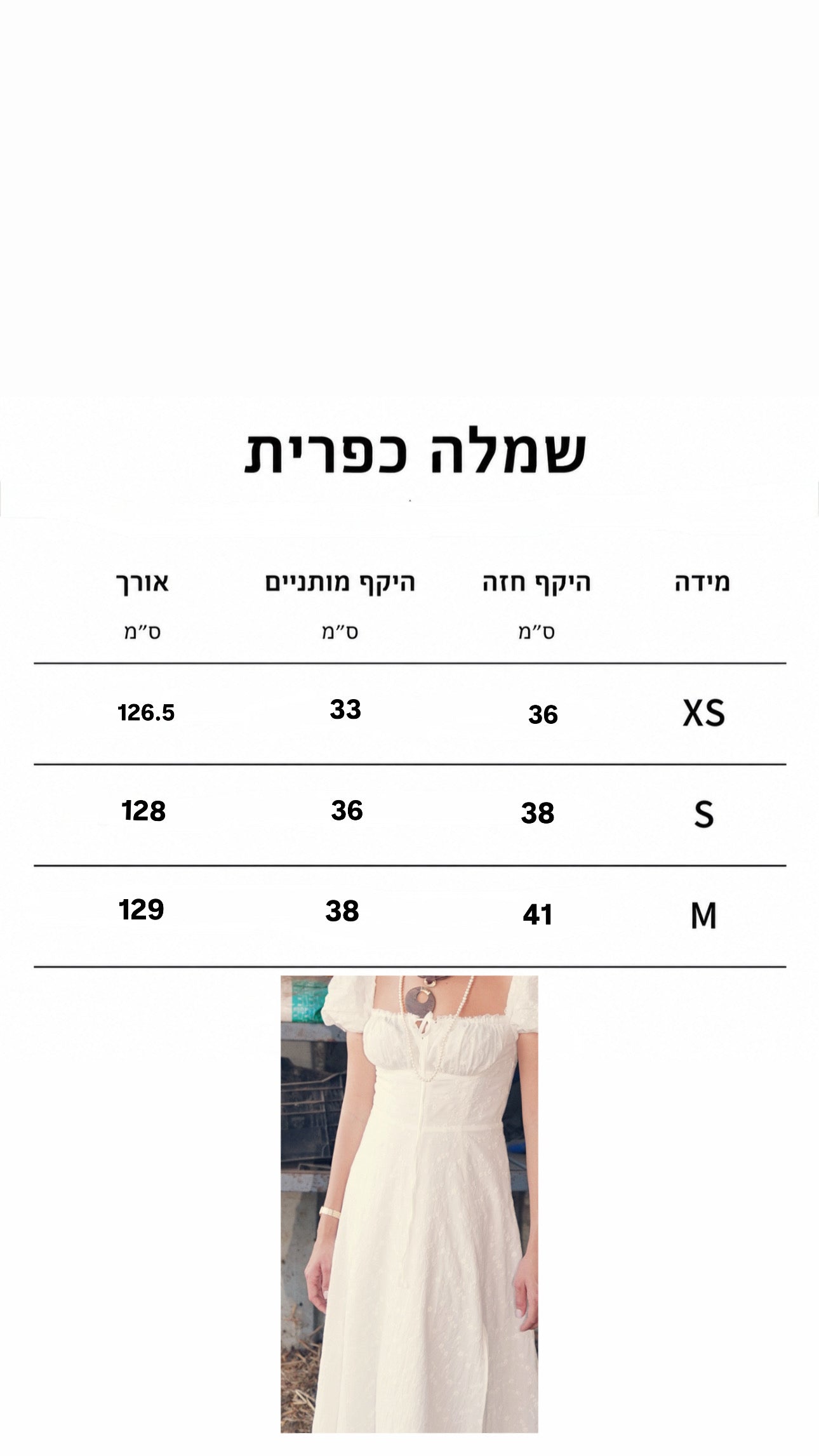 טבלת מידות