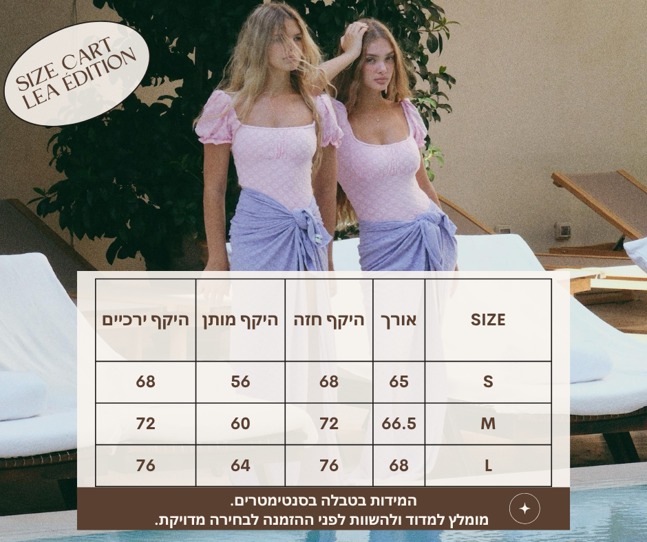 טבלת מידות