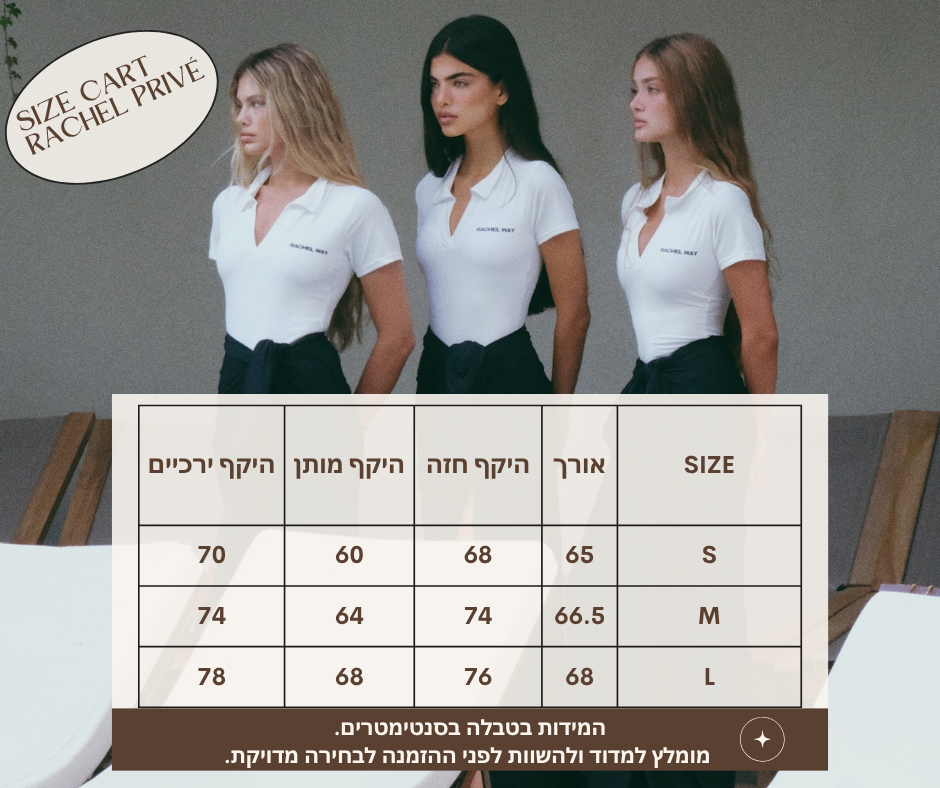 טבלת מידות