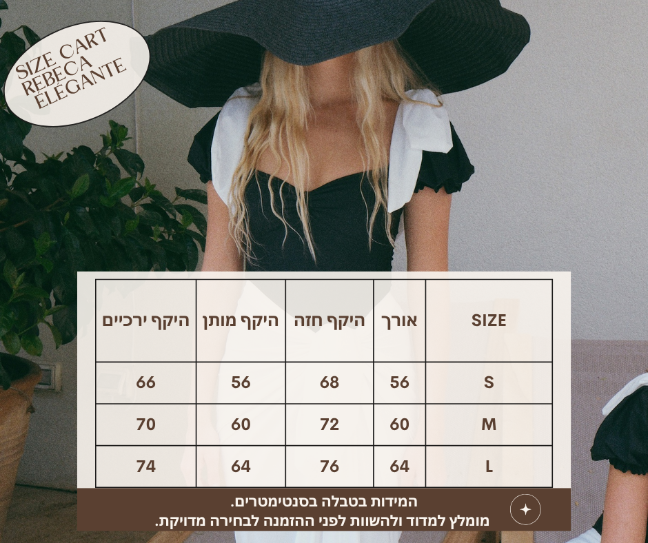 טבלת מידות